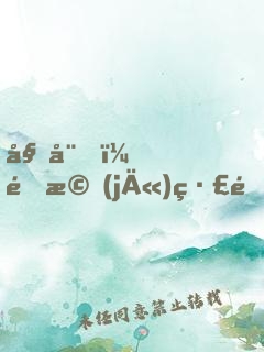姑娘，這機(jī)緣送你了